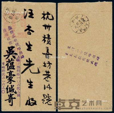 1951年上海寄杭州电报挂号封 