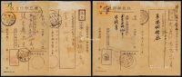 PS 1951年上海寄本埠孙中山像国际邮资明信片改作“挂号邮件回执”二件