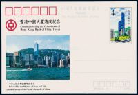 PS 1990年JP.22“香港中银大厦落成纪念”明信片(中银错片)一件