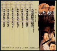 M/S 2005年中国集邮总公司印发中国电影诞生100周年剧照纪念张七枚