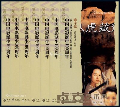 M/S 2005年中国集邮总公司印发中国电影诞生100周年剧照纪念张七枚 