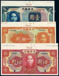 民国十五年中央银行美钞版通用大洋货币券壹圆、伍圆、拾圆样票各一枚
