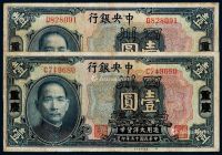 民国十五年中央银行美钞版通用大洋货币券壹圆二枚