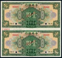 民国十七年中央银行美钞版国币券上海壹圆未裁切样票直双连一件