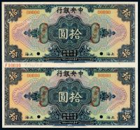 民国十七年中央银行美钞版国币券上海拾圆未裁切样票直双连一件