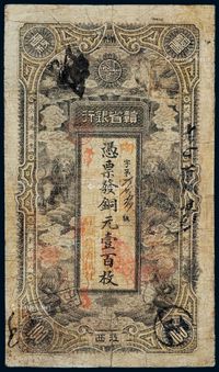 1912年江西赣省银行铜元票壹百枚一枚