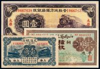 1924年山西省银行铜元票加盖“平遥”拾枚一枚民国十六年交通银行华德路版国币辅币券加盖“上海”壹角、二十三年晋绥地方铁路银号国币券加盖“太原”壹圆各一枚