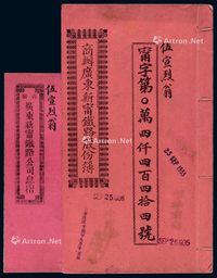 民国二十一年商办广东新宁铁路股份簿一册