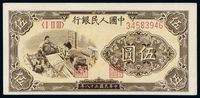 1949年第一版人民币伍圆“织布”一枚