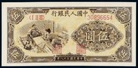 1949年第一版人民币伍圆“织布”一枚