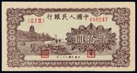 1949年第一版人民币贰拾圆“六和塔”紫面一枚