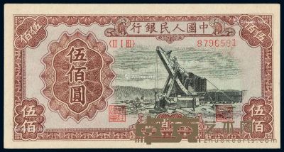 1949年第一版人民币伍佰圆“起重机”一枚 --