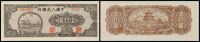 1948年第一版人民币狭长版壹仟圆“双马耕地”一枚