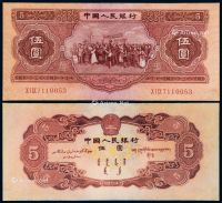 1953年第二版人民币红伍圆一枚