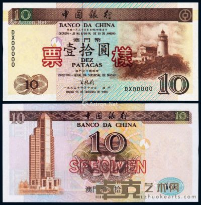 1995年中国银行澳门币拾圆样票一枚 --
