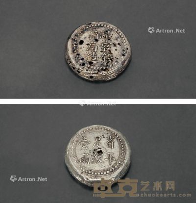 1906年“湖南官钱局造 省平足纹壹两”银饼一枚 重量36g