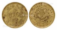 1904年甲辰奉天省造光绪元宝十文黄铜币一枚