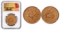 1904年甲辰奉天省造光绪元宝二十文红铜样币一枚