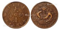1909年己酉宣统年造大清铜币中心“吉”二十文铜币一枚