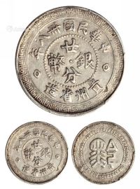 民国三十八年贵州省造“黔”字廿分银币一枚