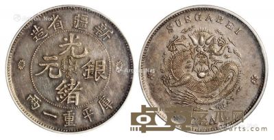 1906年新疆省造光绪元宝库平重一两背“SUNGAREI”臆造银币一枚 --