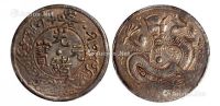 1905年新疆喀什光绪元宝叁钱银币一枚