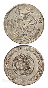 1911年新疆喀什宣统元宝伍钱银币一枚