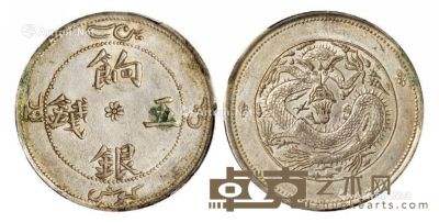 1910年新疆饷银五钱银币一枚 --