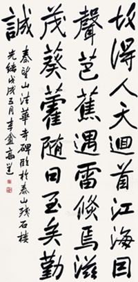 戊戌（1898年）作 书法 立轴 水墨纸本