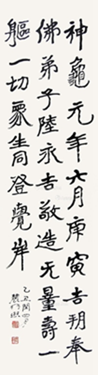 乙丑（1889年）作 书法 立轴 水墨纸本