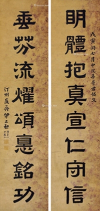 戊寅（1938年）作 隶书八言联 立轴 洒金水墨