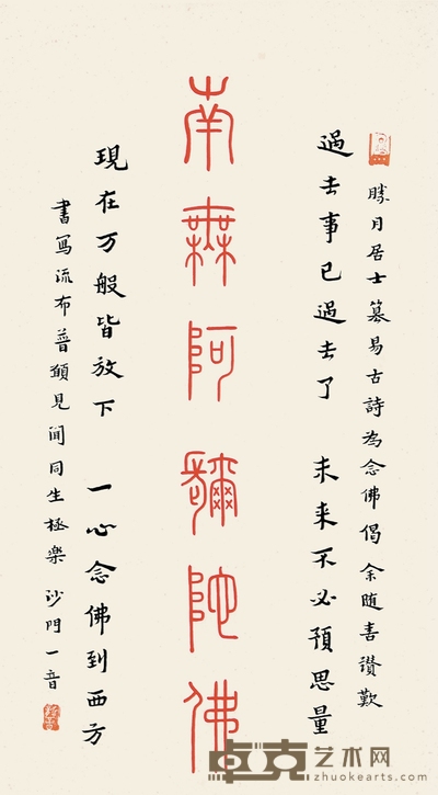 弘一 书法 60×35cm 约1.89平尺