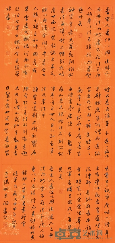 米闹 书法 135×65cm 约7.90平尺