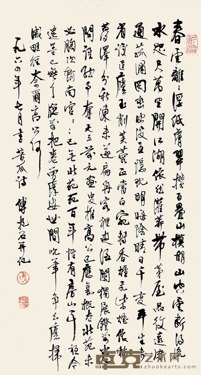 傅抱石 书法 50×27cm 约1.22平尺