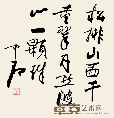 欧阳中石 书法 66×66cm 约3.92平尺