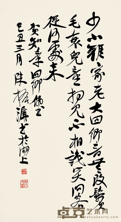 陈振濂 书法 86×49cm 约3.79平尺