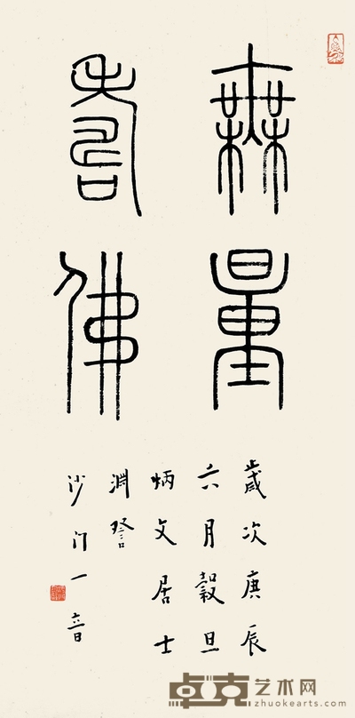 弘一 书法 67×33cm 约1.99平尺