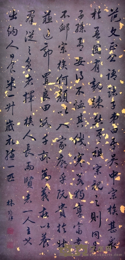 林则徐 书法 133×65cm 约7.78平尺