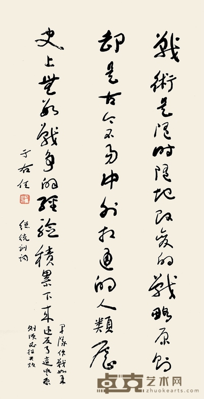 于右任 书法 80×42cm 约3.02平尺