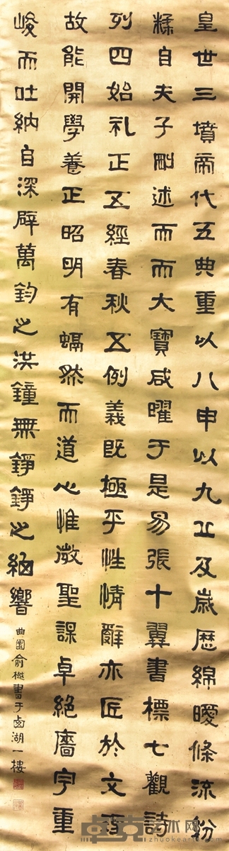 俞樾 书法 198×55cm 约9.80平尺