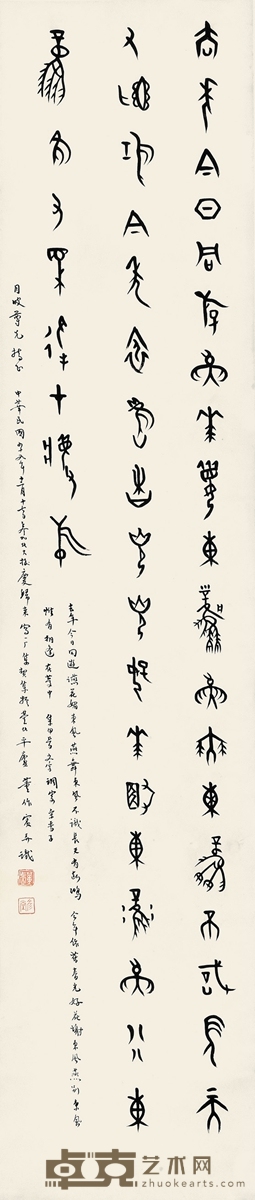 董作宾 书法 136×29cm 约3.55平尺