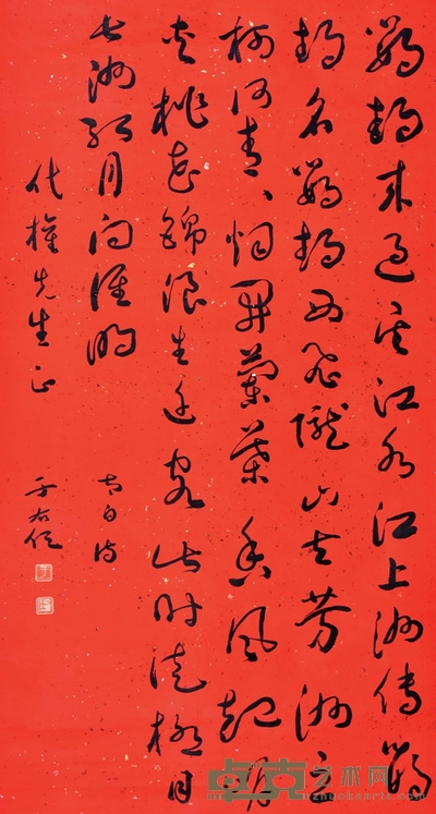 于右任 书法 170×92cm 约14.08平尺