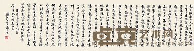 傅抱石 书法 23×86cm 约1.78平尺