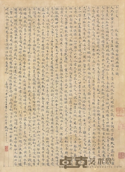 文徵明 书法 50×37cm 约1.67平尺