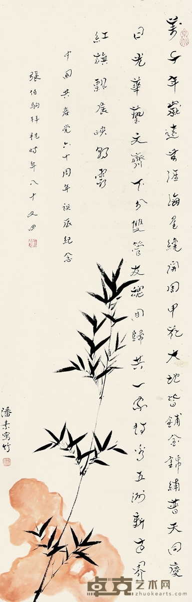 张伯驹、潘素 竹石图 101×33cm 约3.00平尺