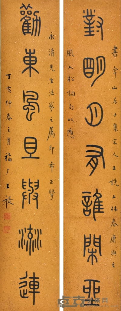 王福闇 书法对联 100×20cm×2 约1.80平尺（每幅）