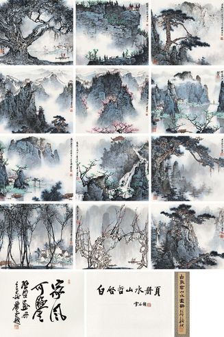 白启哲 山水册