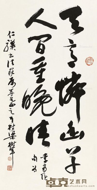 梁树年 行书 83×43cm