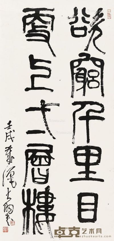 陈大羽 篆书 136×64.5cm