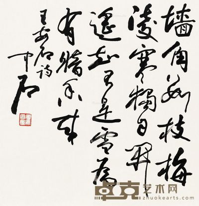 欧阳中石 行书王安石诗 69×67cm